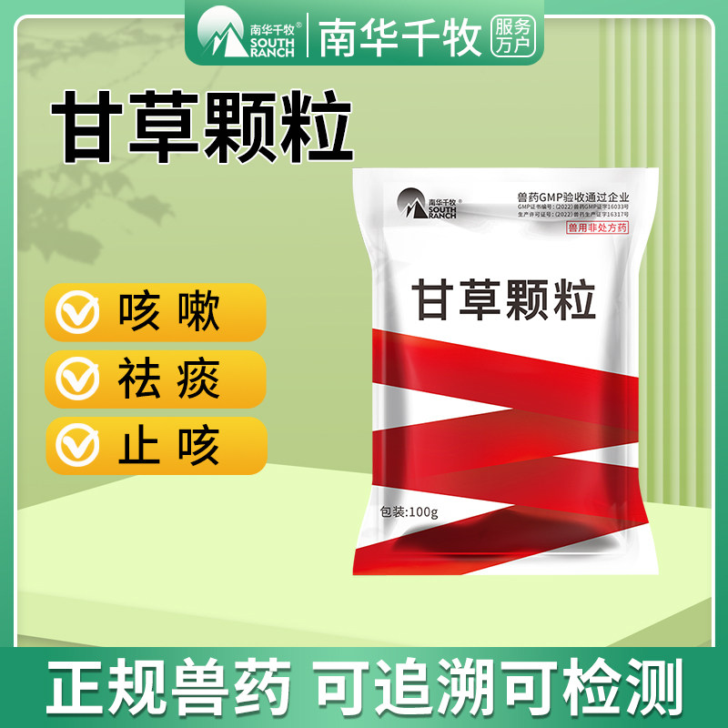 甘草颗粒兽用猪鸡鸭鹅禽用祛痰止咳气喘咳嗽咳喘呼吸道兽药正品