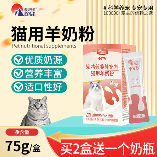 猫咪专用羊奶粉幼猫用奶粉宠物幼猫猫咪奶粉营养补充宠物羊奶粉