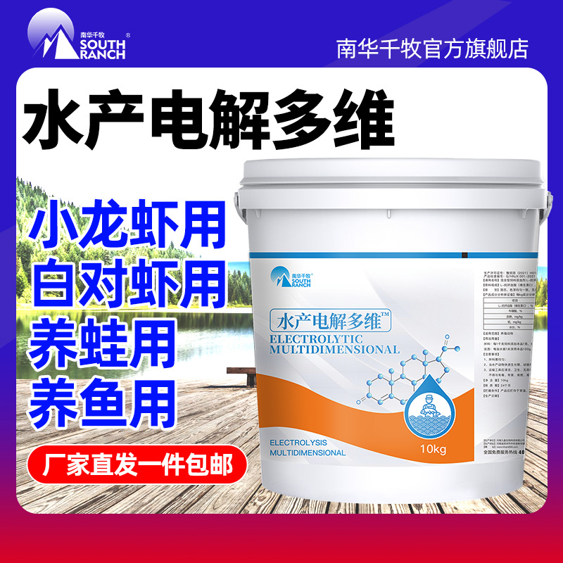 水产养殖电解多维水产多维鱼虾蟹多维电解质饲料添加剂水产养殖用