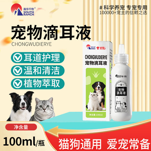 宠物专用滴耳液猫咪耳螨耳屎臭味耳朵耳道清洁护理狗狗用洗耳液