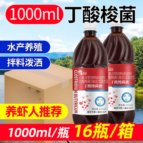 整箱16瓶丁酸梭菌em水产养殖