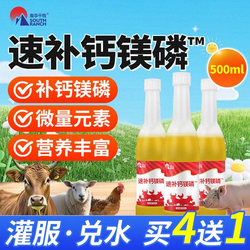 补钙兽用十八牛羊微量元素鸡防