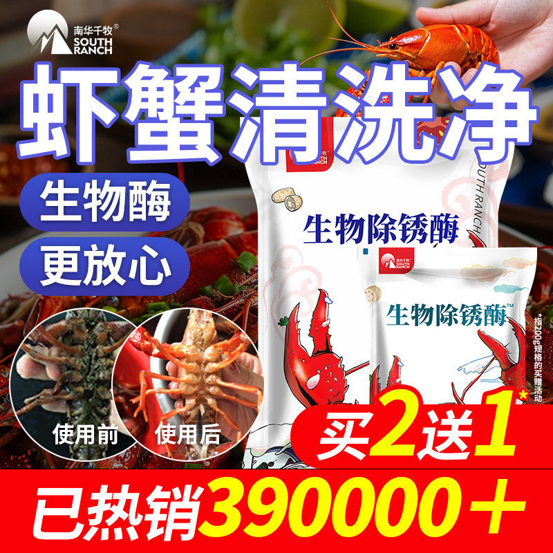 洗虾粉小龙虾清洗剂食用商用虾蟹黑锈净柠檬酸去污粉剂生物除锈酶,宠物/宠物食品及用品,其他益生菌,淘宝优惠券,粉丝福利购,淘宝优惠卷