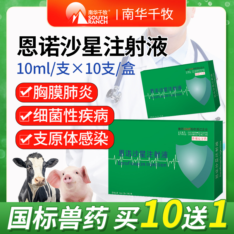 恩诺沙星猪药牛羊痢疾犬