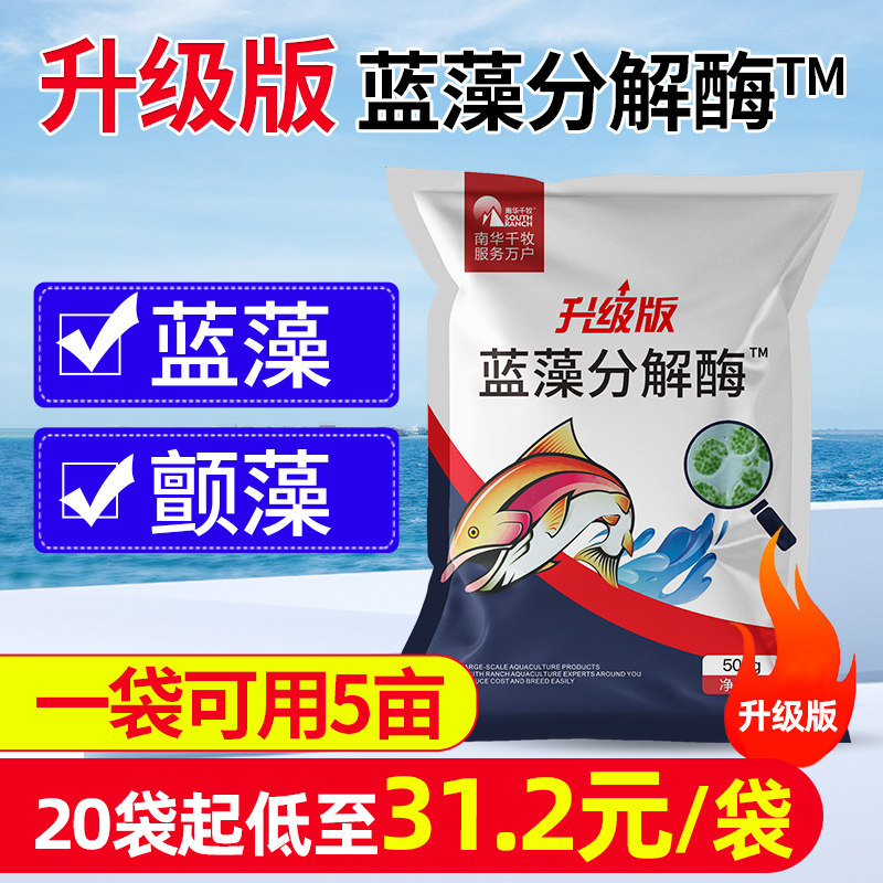 蓝藻分解素酶水产小龙虾蟹毒