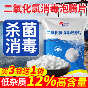 二氧化氯泡腾片杀菌消毒片调水发臭净水剂鱼虾池塘虾蟹水库常用