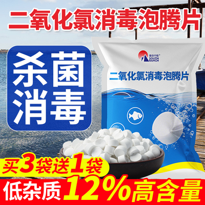 二氧化氯泡腾片杀菌消毒片调水发臭净水剂鱼虾池塘虾蟹水库常用