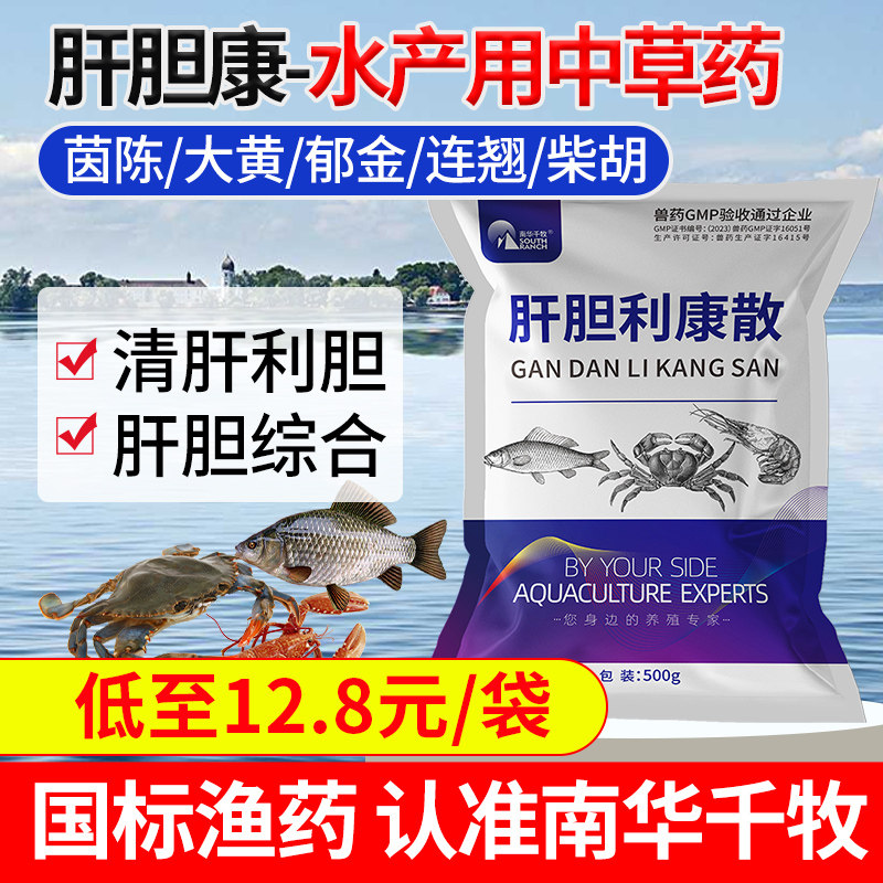 肝胆康水产养殖小龙虾白对虾鱼塘虾蟹胆汁酸清肝利胆肝胆综合症