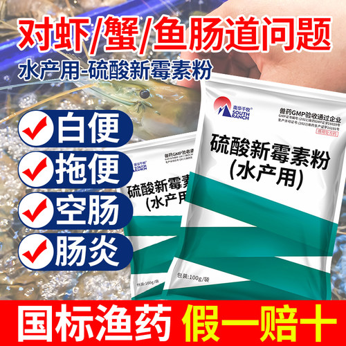 50%硫酸新霉素养殖专用鱼塘
