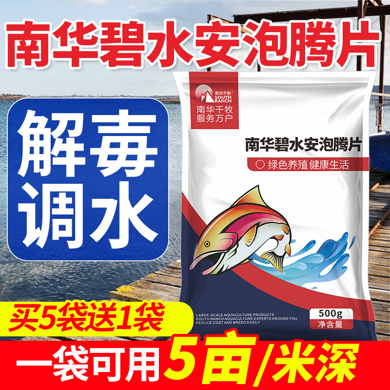 解藻毒碧水灵小龙虾蟹鱼塘调节PH改底活水安水产养殖解藻毒有机酸