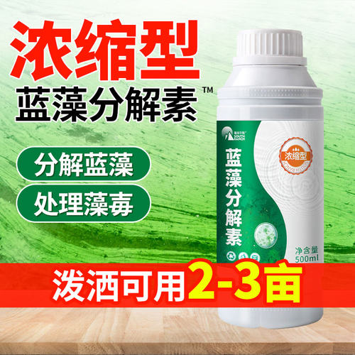 蓝藻分解素蓝藻速灭水产养殖小龙虾蟹鱼塘蓝藻分解酶除蓝藻毒速净 - 封面