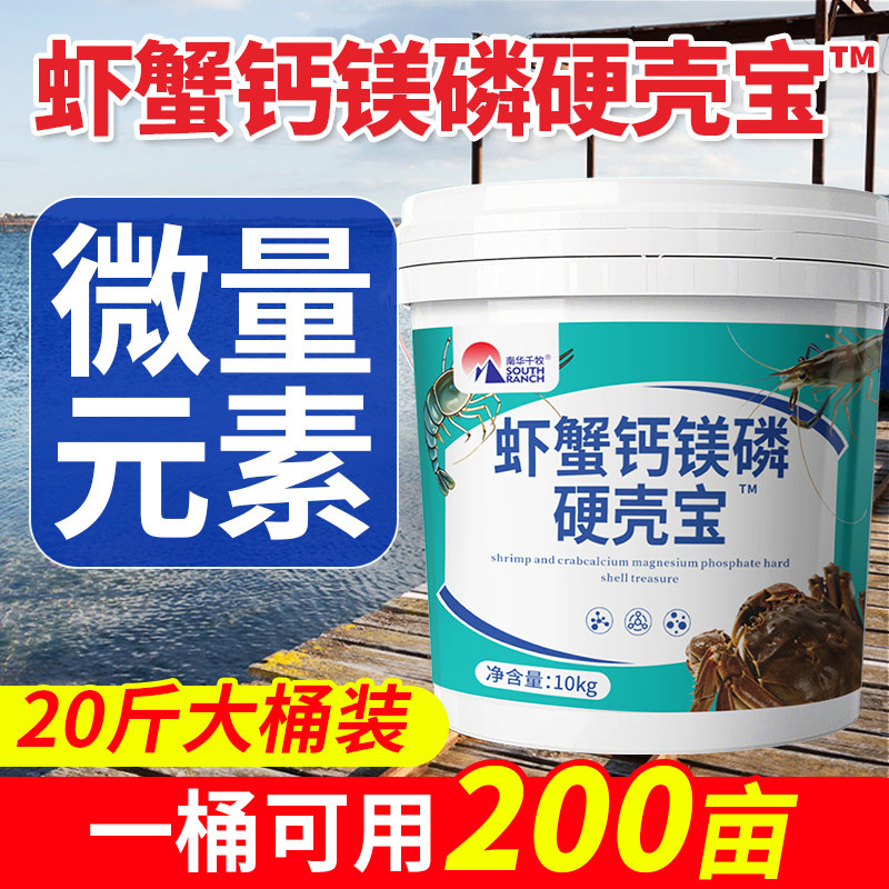 钙镁磷速补水产小龙虾养殖虾蟹硬壳宝离子钙颗粒钙生长补钙脱壳素