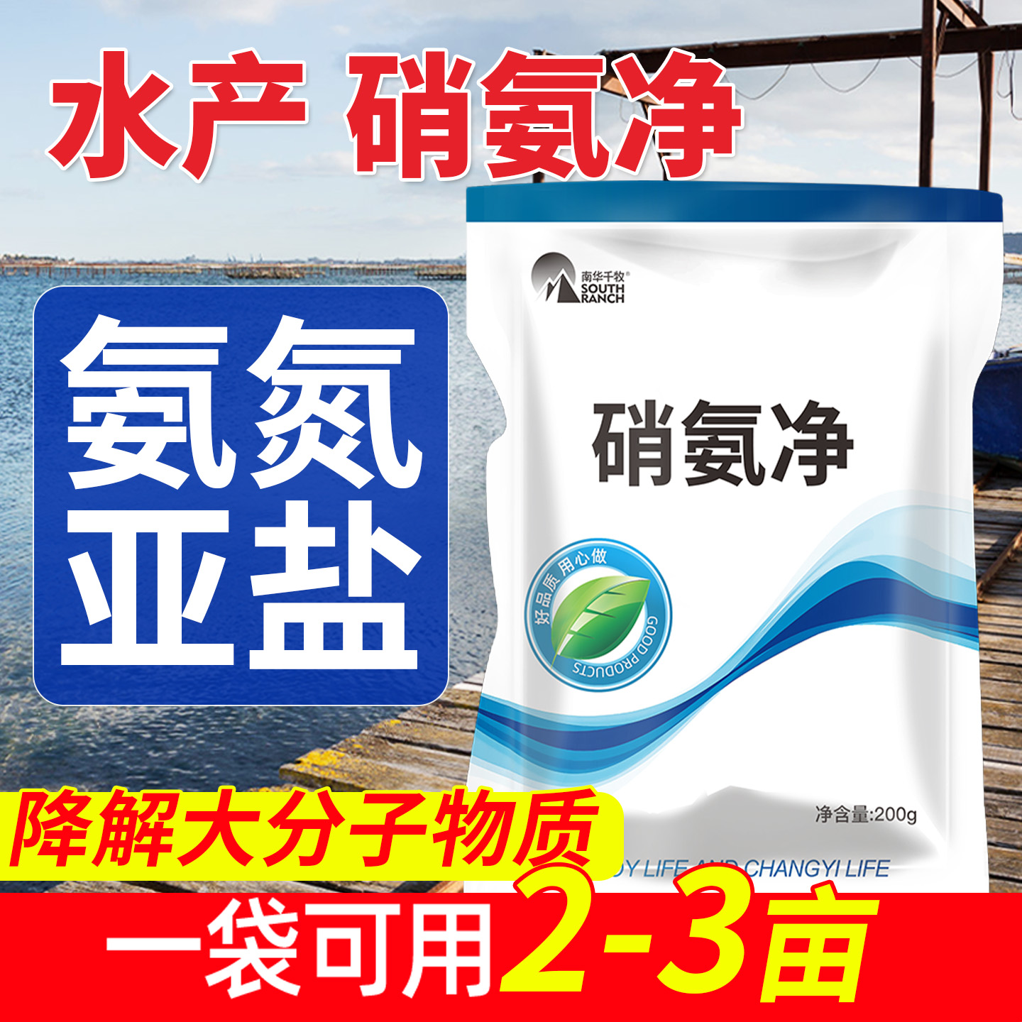 龟鳖海参养殖调水降解亚硝酸盐