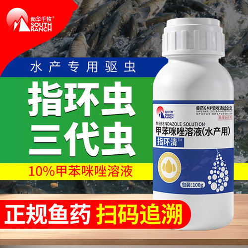 甲苯咪唑清水锦鲤池塘杀灭指环虫