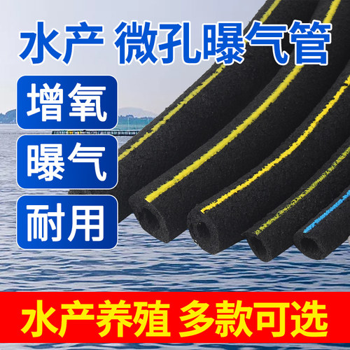 水产养殖微孔虾蟹增氧盘曝气管