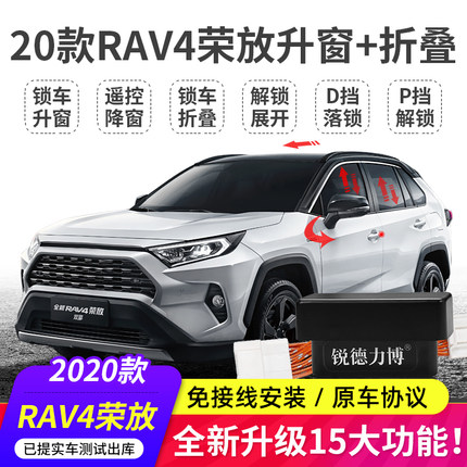 适用于丰田20-22款RAV4荣放一键自动升窗器后视镜折叠OBD落锁改装