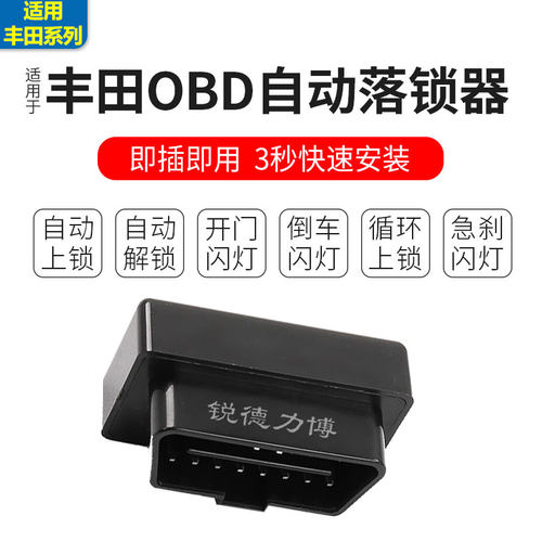 适用于系列OBD自动落锁器