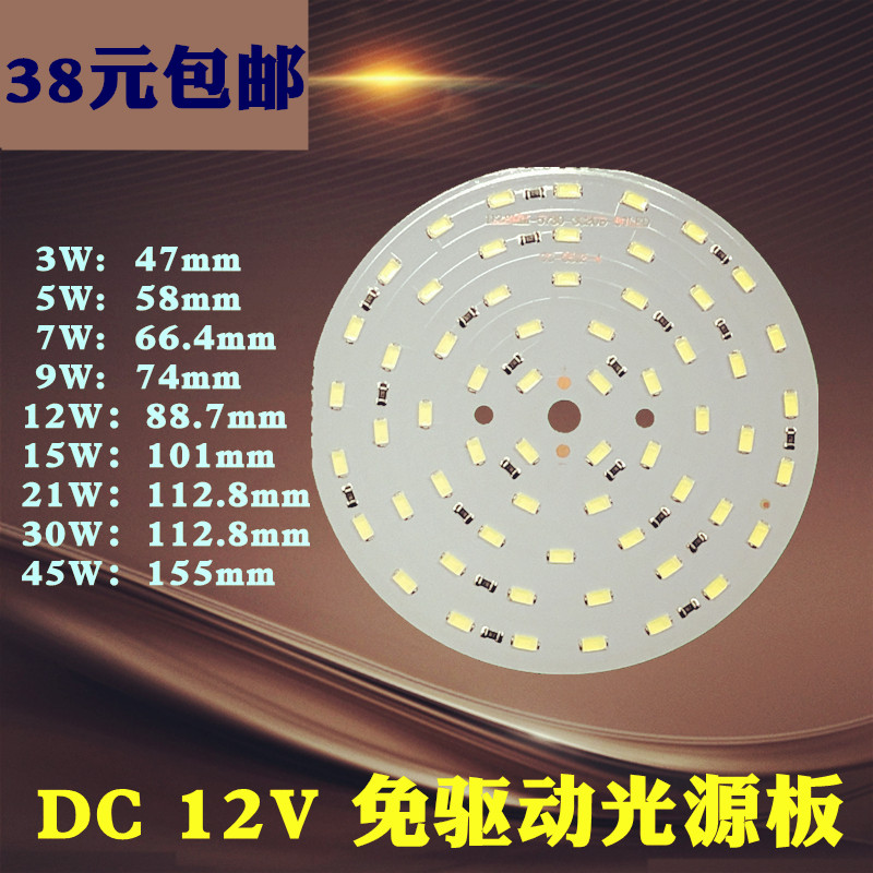 12V免驱动led灯板 直流DC 12Vled铝基板 12Vled灯板DC灯板