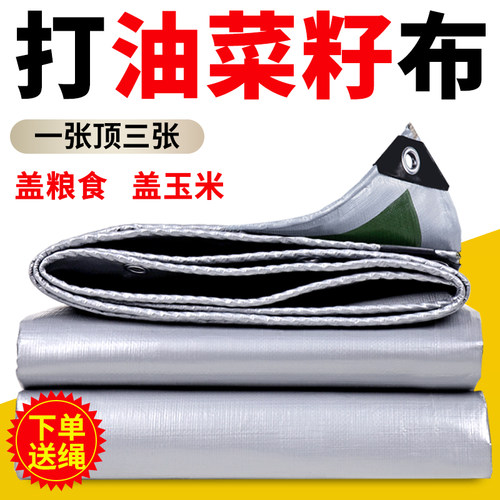 晒油菜籽盖粮食盖玉米专用布