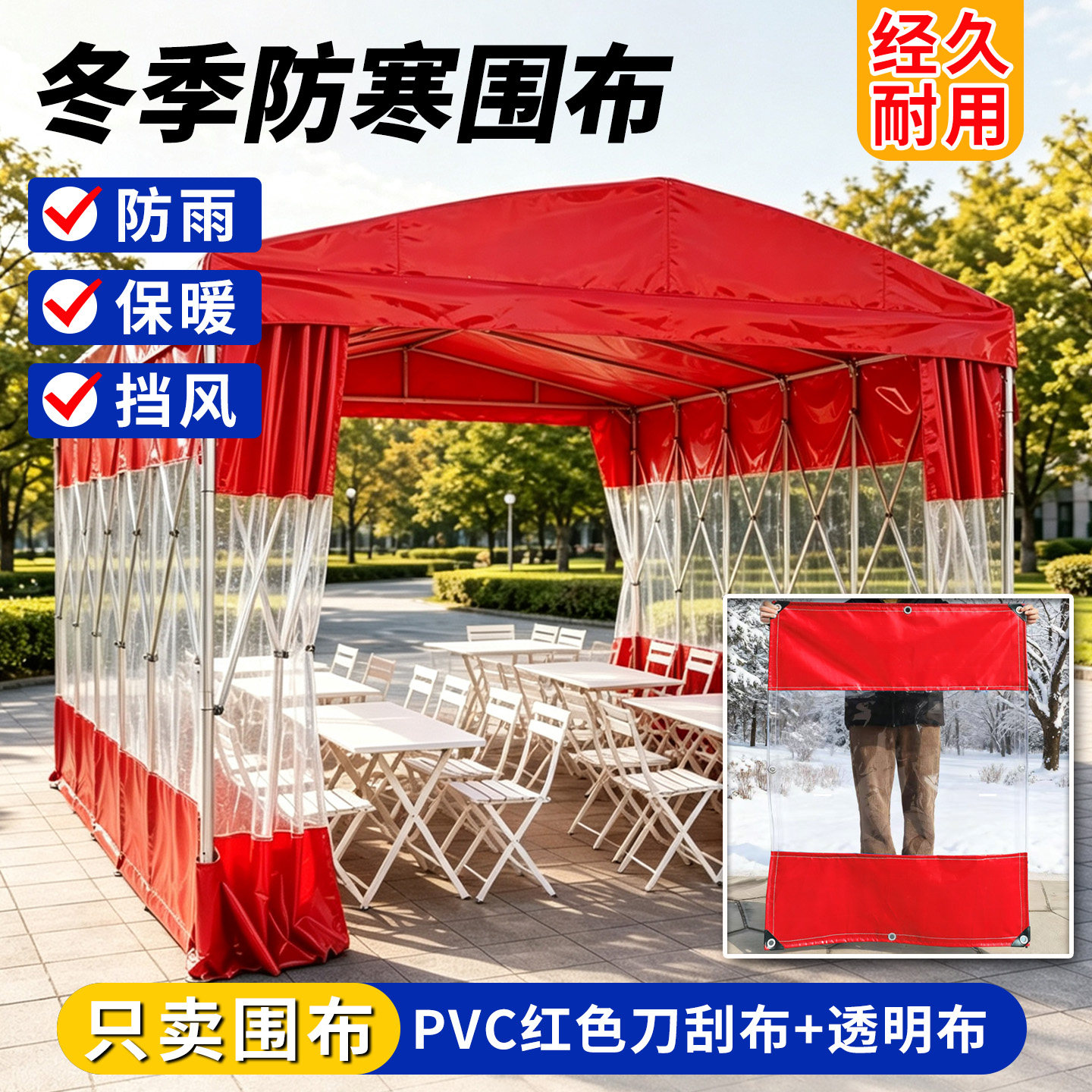 加厚防冻透明围布帐篷围挡不透明围布雨棚侧围推拉篷围顶布伞布