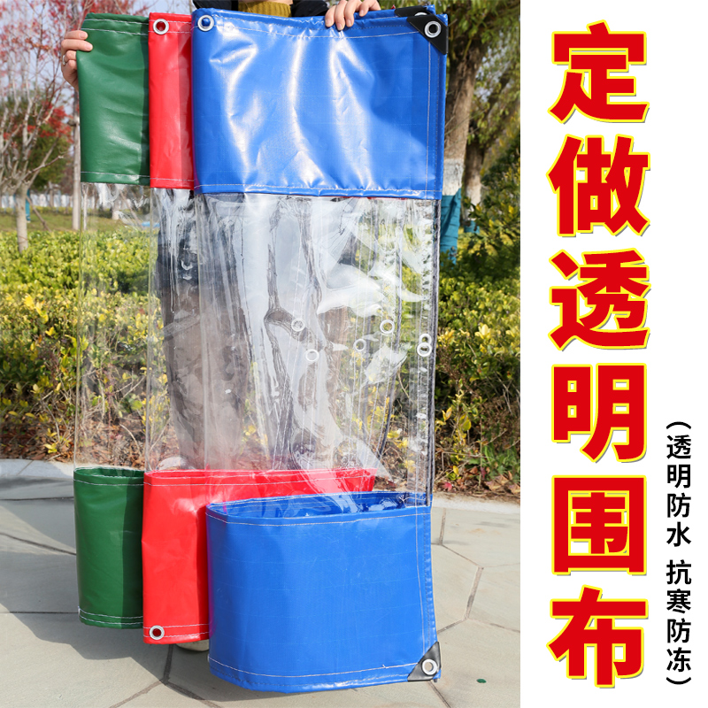 摆摊透明塑料挡风板围布挡雨布遮阳棚防风布保暖夜市围档布防雨布