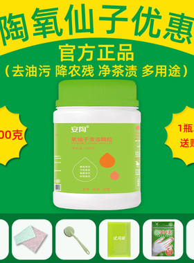 A.T安陶官方证品氧仙子清洁颗粒去农残厨房油烟机茶渍清洁洗涤剂