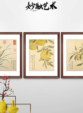 花卉水果挂画中式餐厅高档
