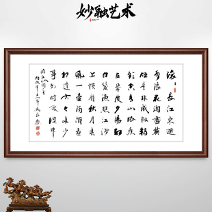 临江仙书法滚滚长江东逝水字画中式书房装饰画背景墙挂画茶室壁画