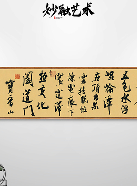 《研山铭》书法书房新中式装饰画