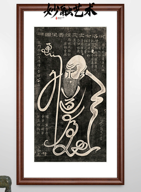 龙门石窟碑拓河洛七字文体寿星图