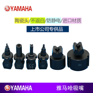 适用于雅马哈贴片机YV100X 71A72A73A76A79A订做陶瓷吸嘴