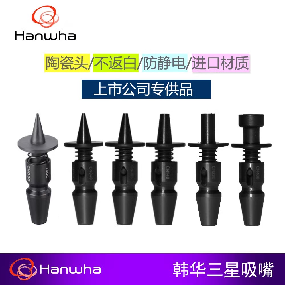 SM471481/2贴片机陶瓷吸嘴