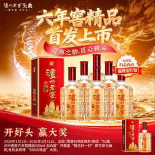 泸州老窖 六年窖头曲精品52度500ml*6瓶纯粮浓香型白酒