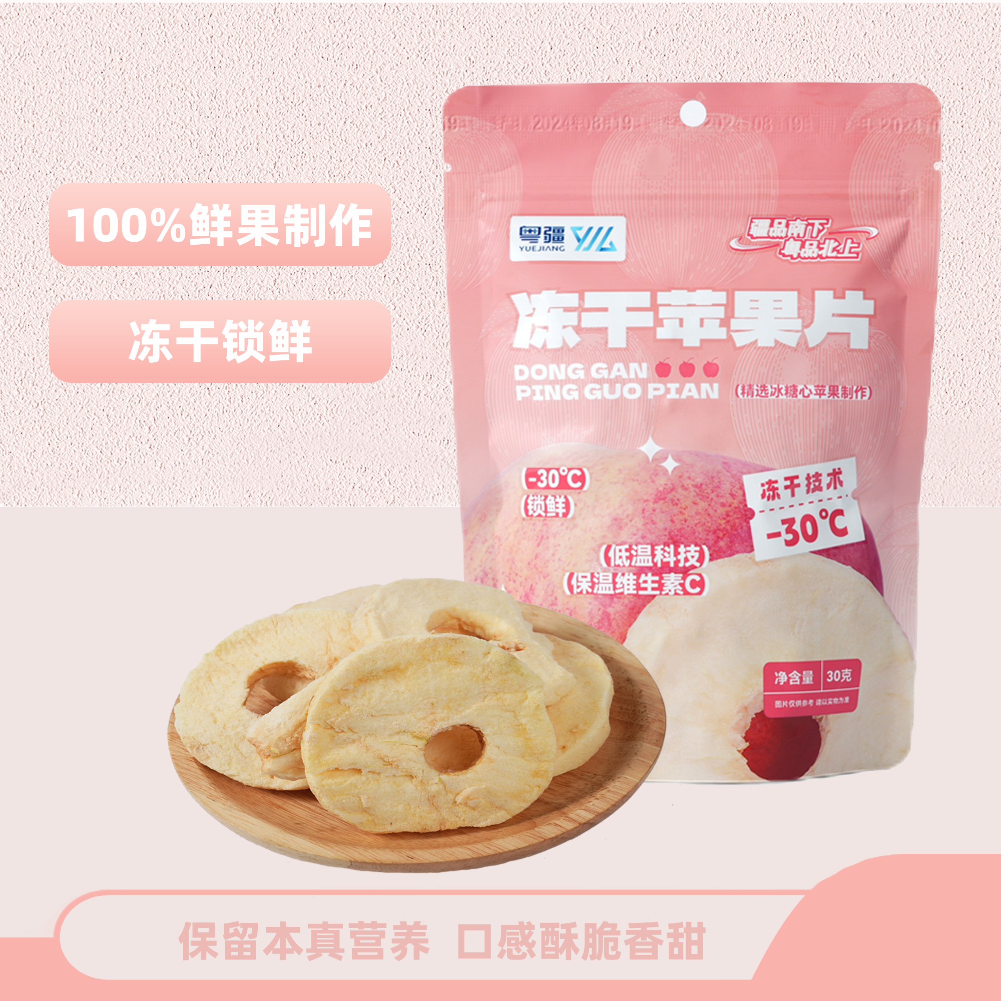 《双11》粤疆 冻干苹果片无糖无添加苹果干新疆阿克苏新鲜原味