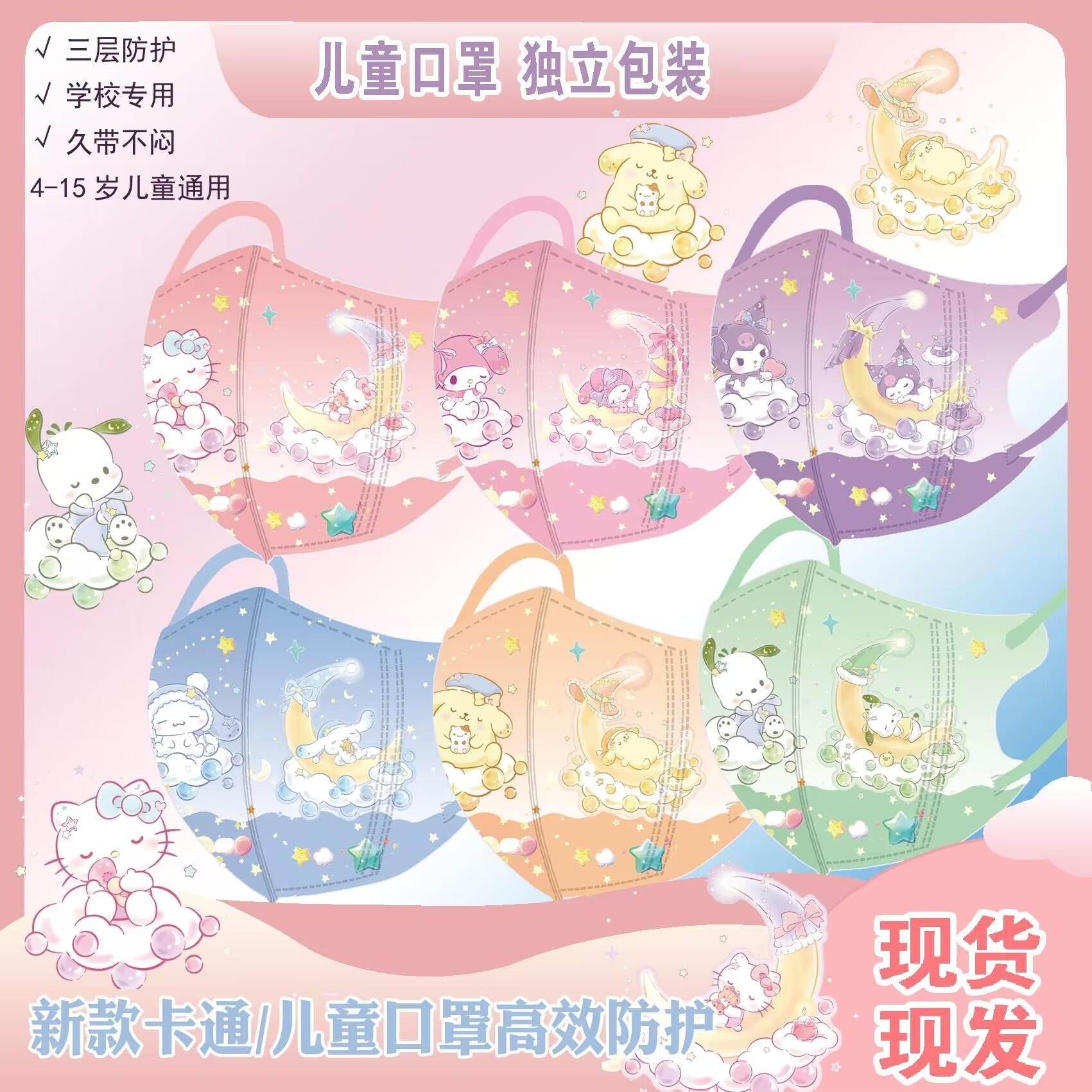 库洛米玉桂狗渐变儿童口罩3D立体印花卡通学生专用防护面罩美乐蒂