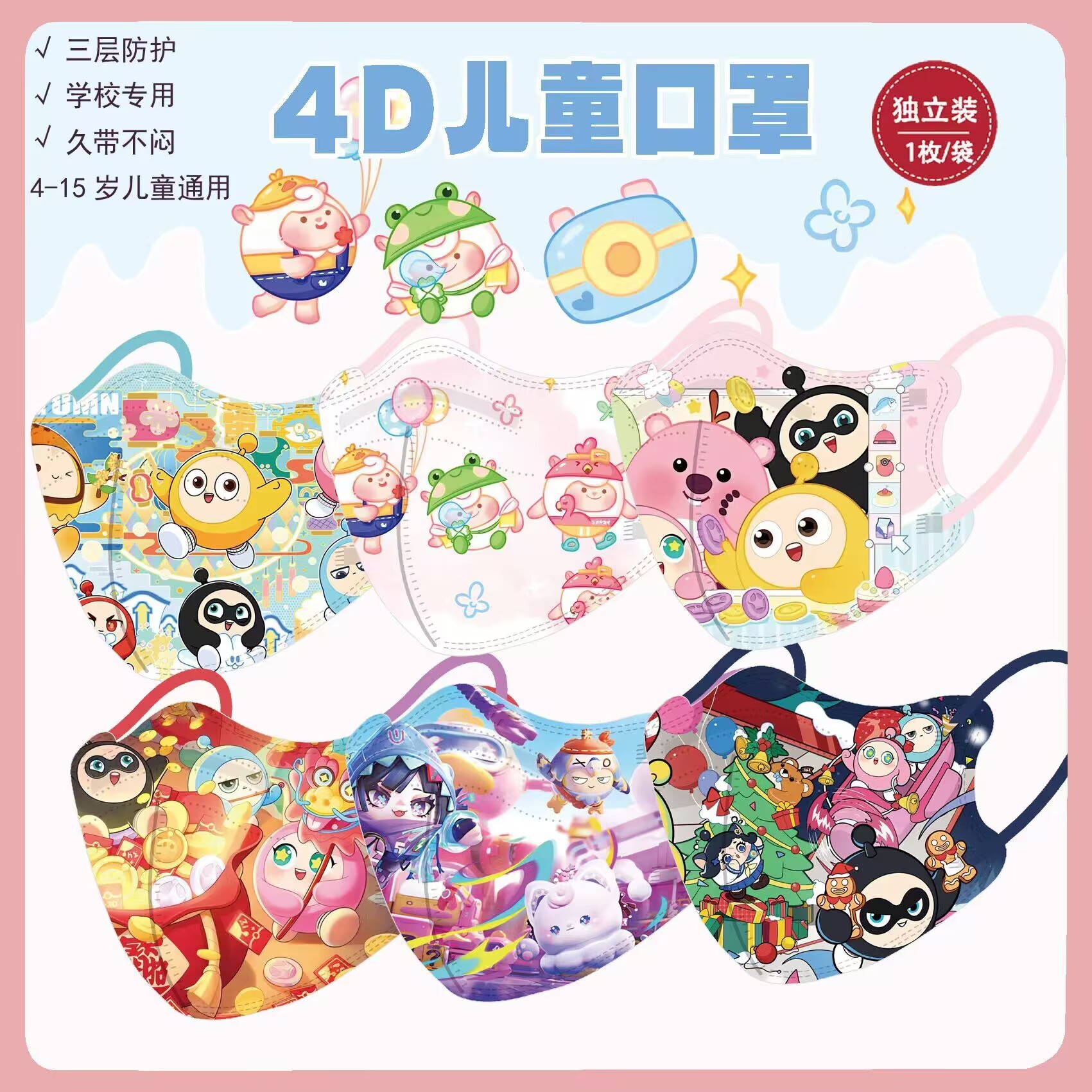新款蛋仔派对4D卡通可爱印花防护