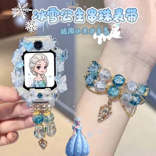 冰雪公主适用于小天才电