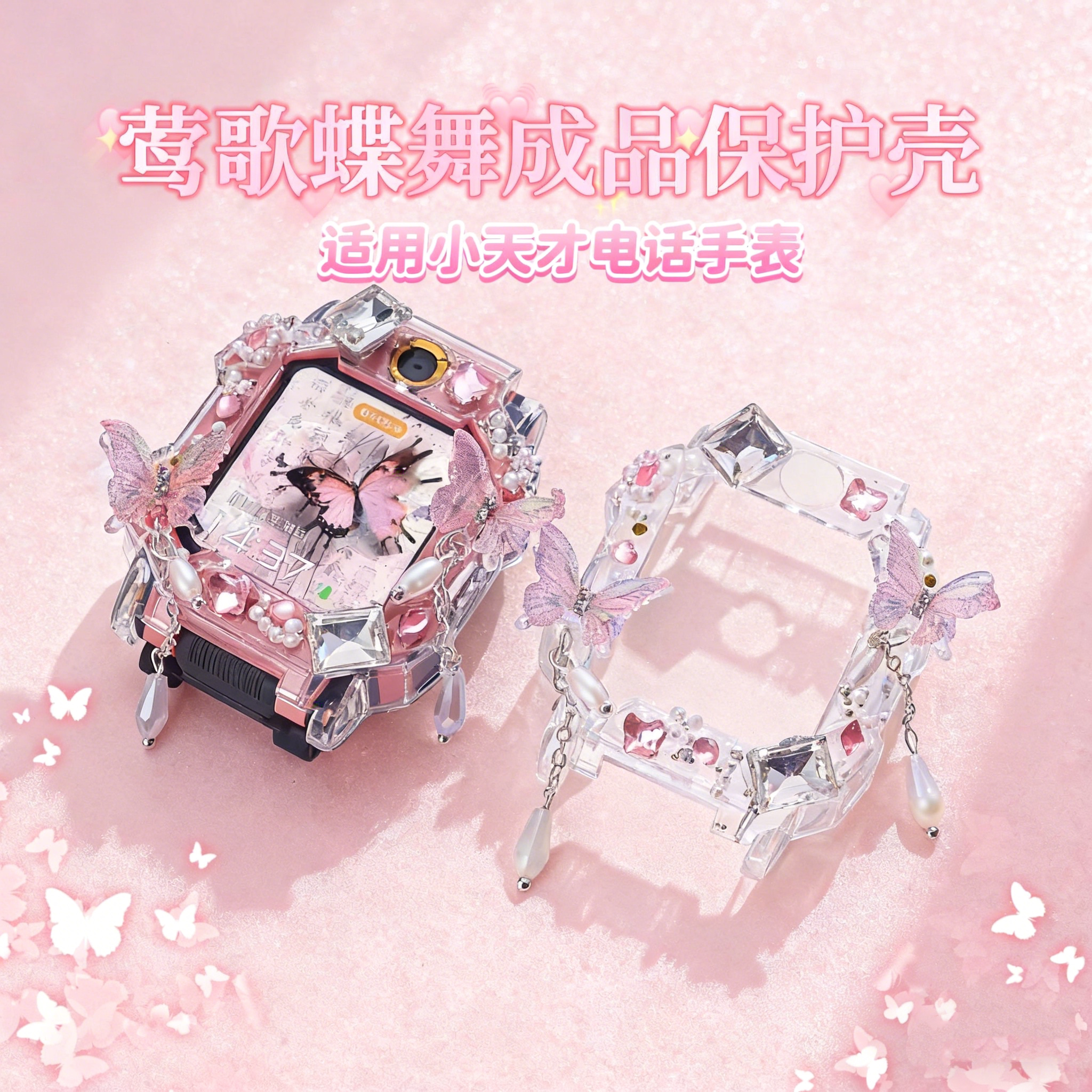 【成品DIY壳】适用小天才电话手表表带z11z10z9z8z7z6proq3保护壳