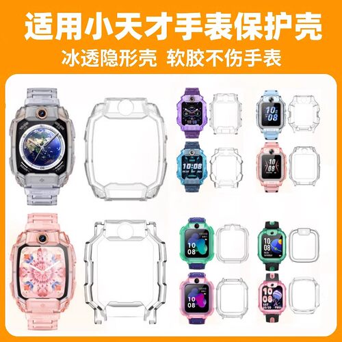 适用小天才手表保护壳Z10