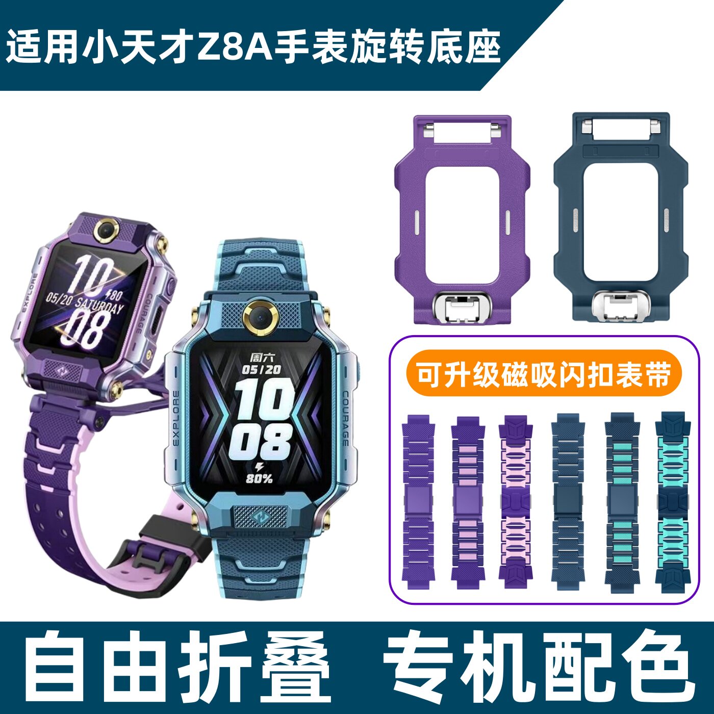 适用于小天才Z8A手表旋转
