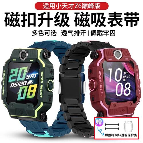 适用小天才电话手表表带Z