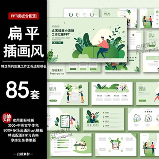 扁平插画风ppt模版卡通简约工作述职报告计划年终总结汇报答辩NEW