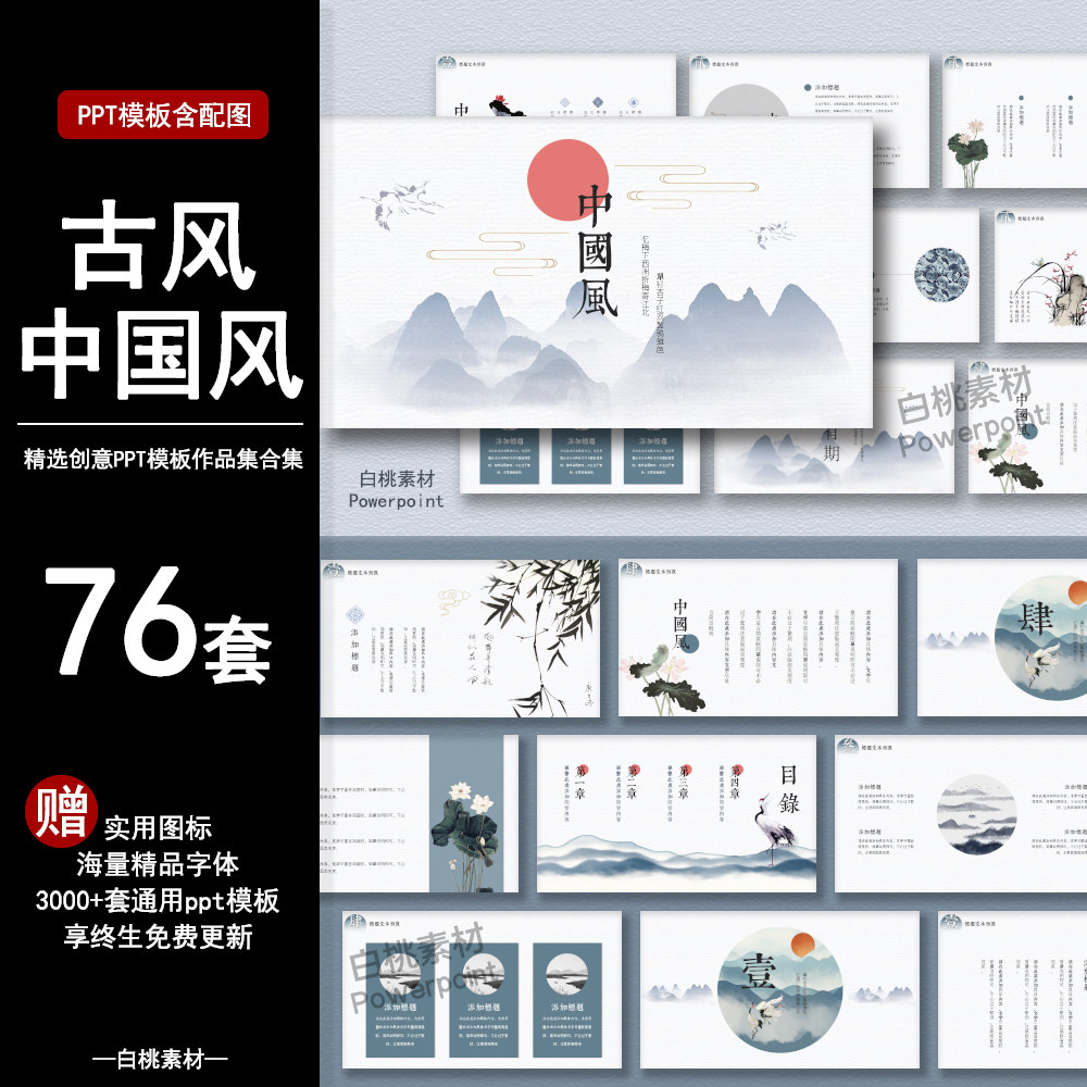 古风中国风ppt模板国潮水墨复古传统淡雅古典答辩汇报素材作品集_虎窝淘