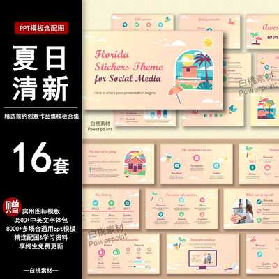 夏日清新ppt模版可爱童趣卡通个性艺术创意设计画册简历作品集NEW