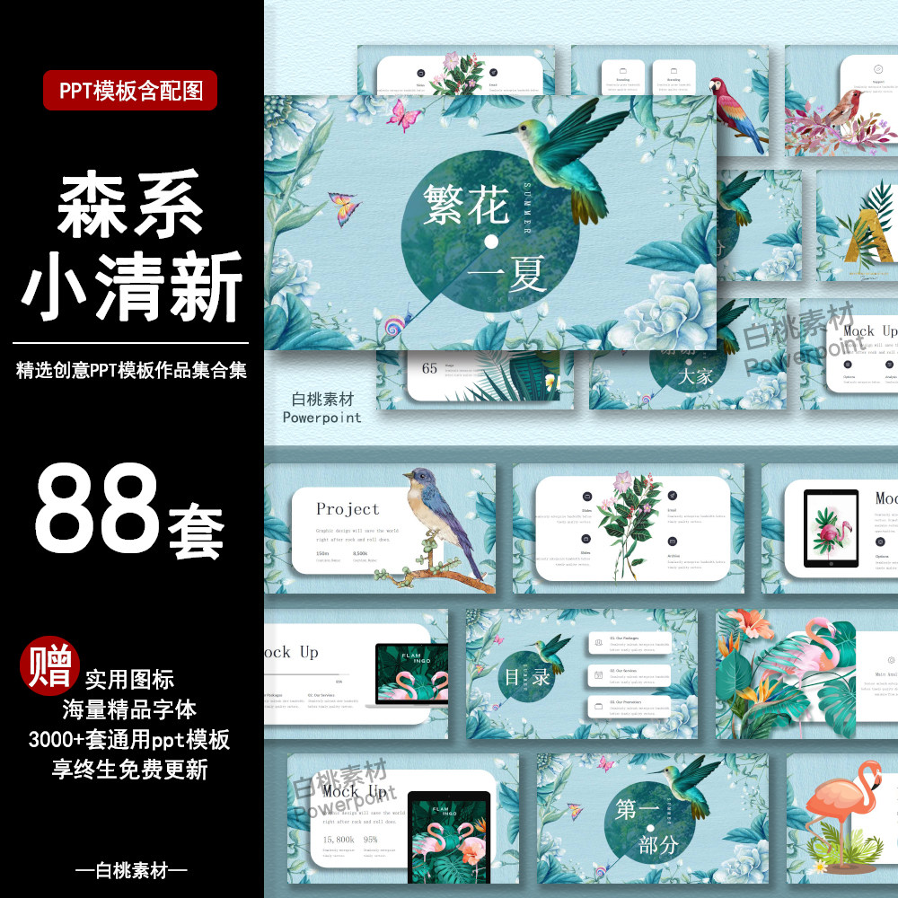 森系小清新ppt模板北欧淡雅文艺简约唯美绿色植物水彩汇报总结