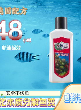 鱼卫士硝化细菌分解鱼粪净水