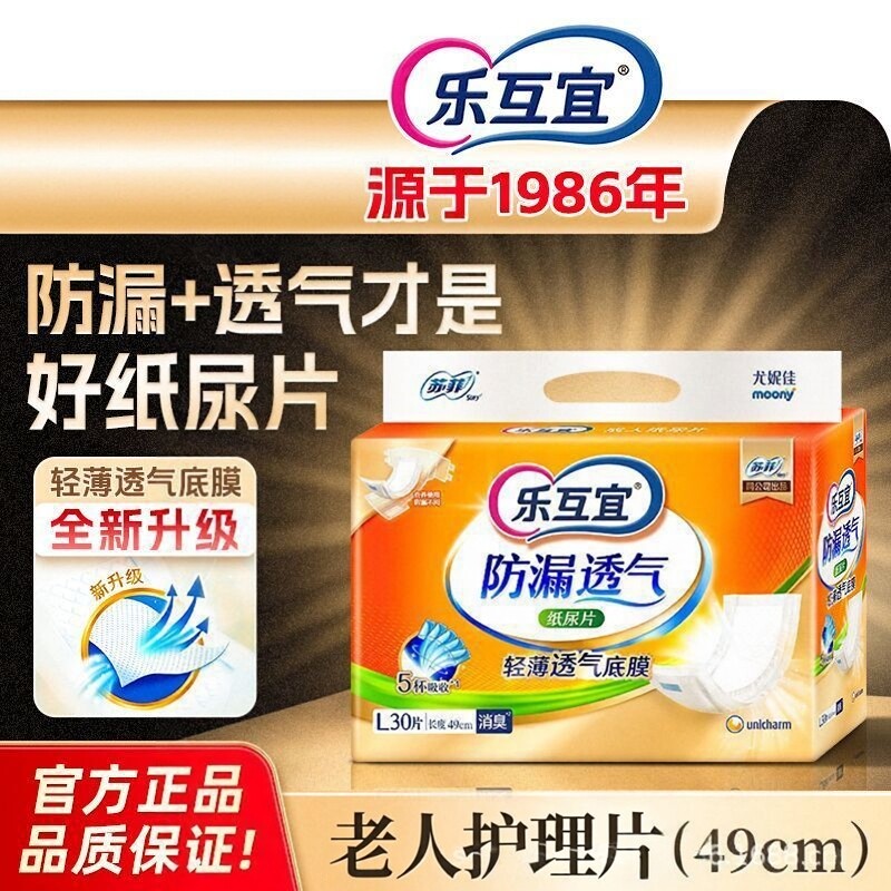乐互宜老人专用内置加厚纸尿片