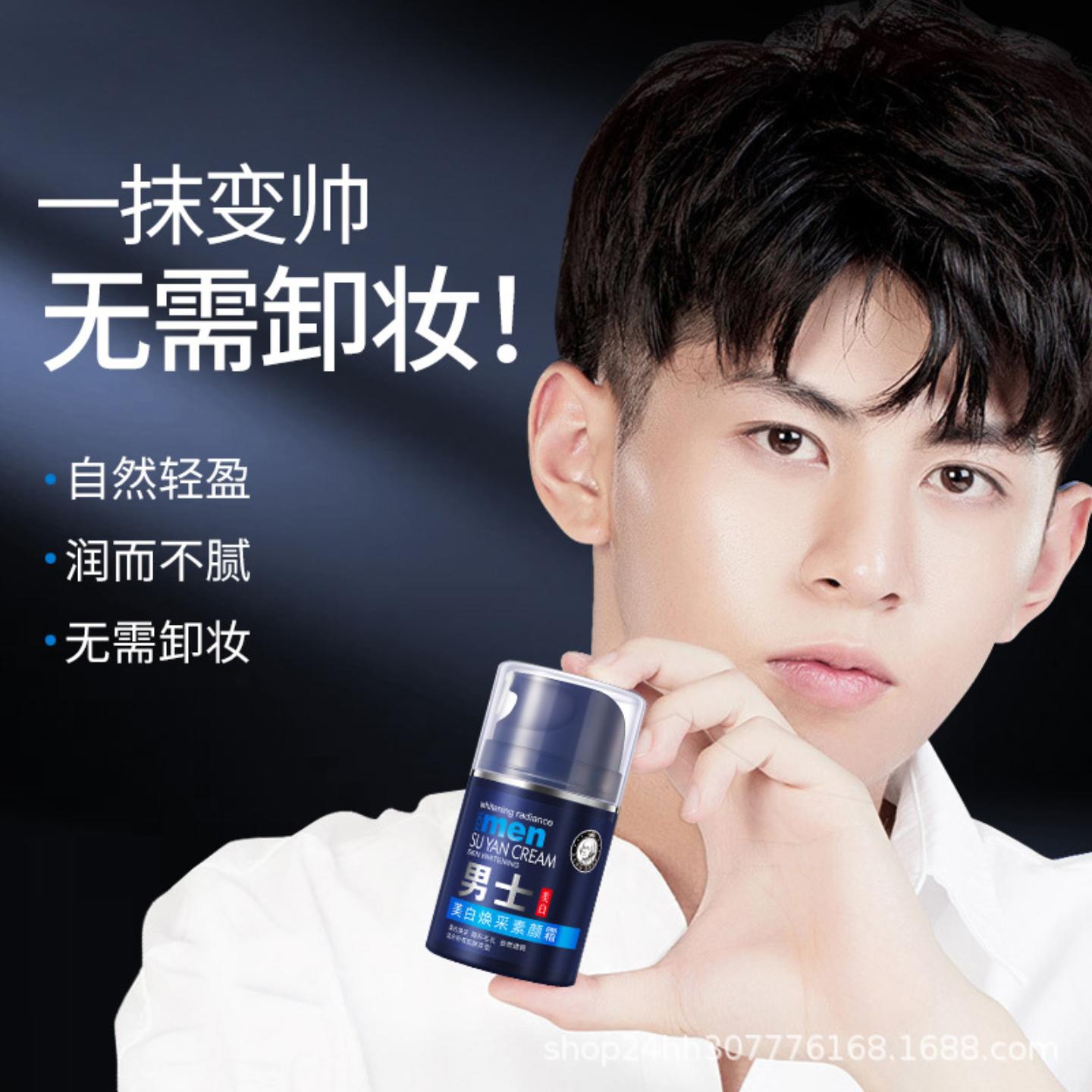 公子世家男士素颜霜美白痘印自然遮瑕膏修颜懒人bb霜裸装防水防汗