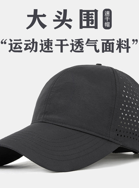 运动棒球帽大头围男女透气夏季