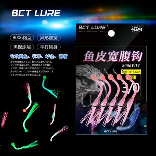 海钓夜光鱼皮黄鱼钩8006宽腹钩大黄鱼花滑梭鱼钩鲈鱼乌头鲻太阳鱼